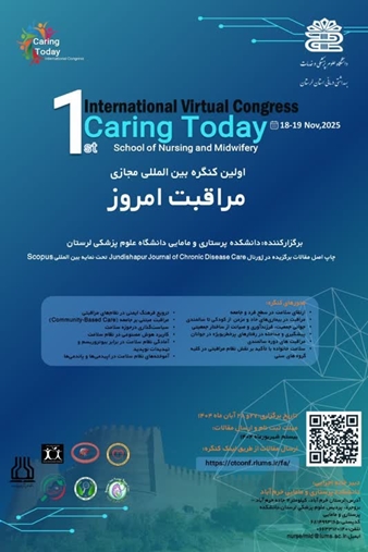 اولین کنگره بینالمللی مجازی «مراقبت امروز»